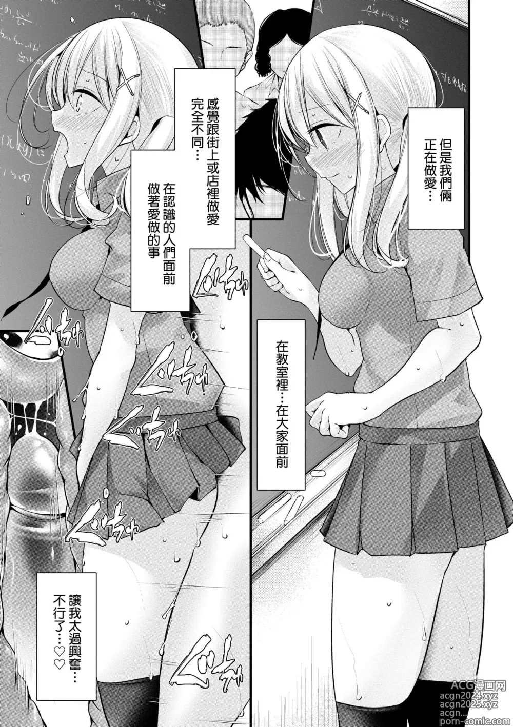 Page 160 of manga 自慰套教室 ～女子全員播種計畫～ (decensored)