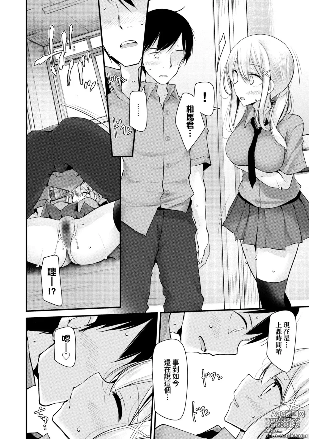 Page 163 of manga 自慰套教室 ～女子全員播種計畫～ (decensored)