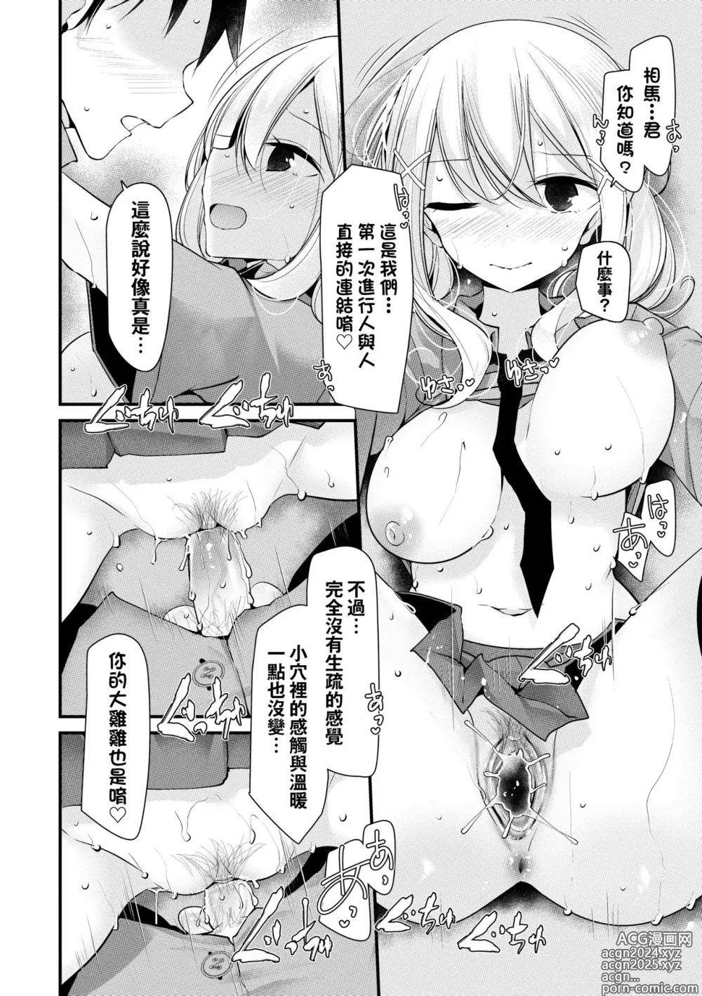 Page 165 of manga 自慰套教室 ～女子全員播種計畫～ (decensored)