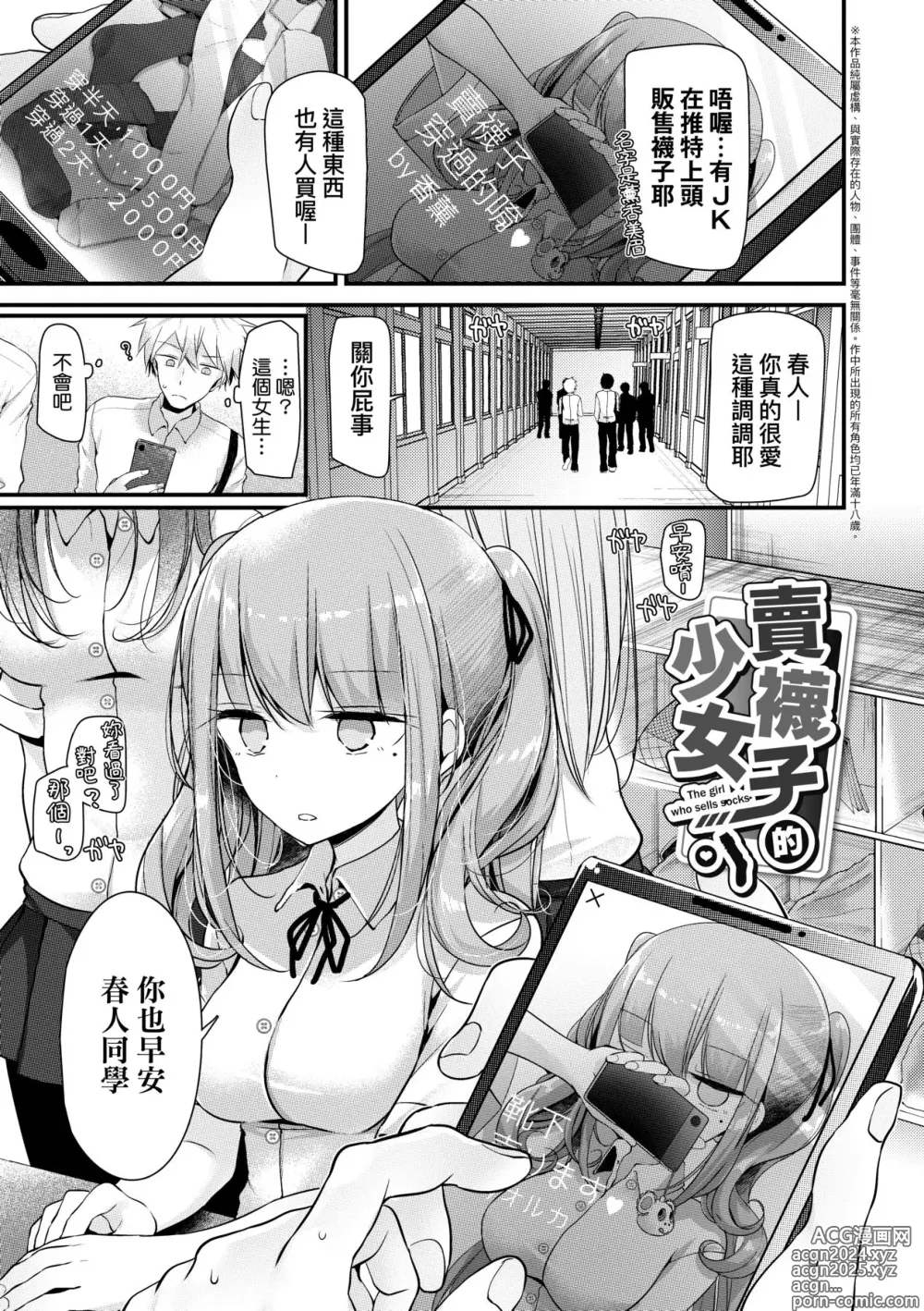 Page 172 of manga 自慰套教室 ～女子全員播種計畫～ (decensored)