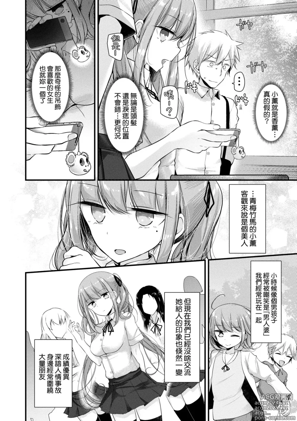 Page 173 of manga 自慰套教室 ～女子全員播種計畫～ (decensored)