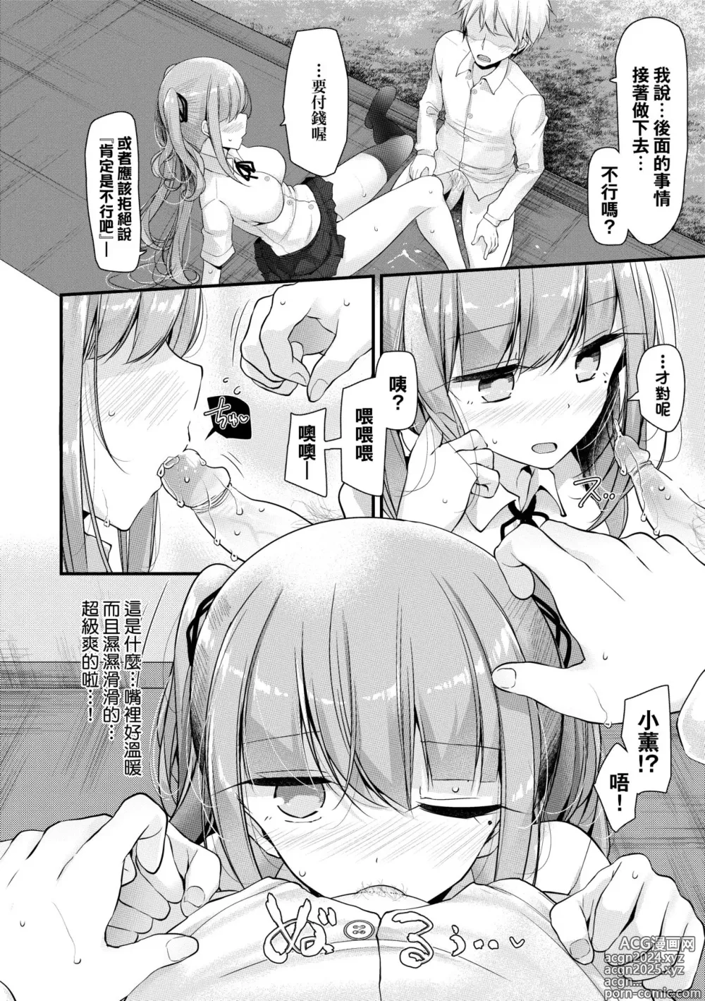 Page 183 of manga 自慰套教室 ～女子全員播種計畫～ (decensored)