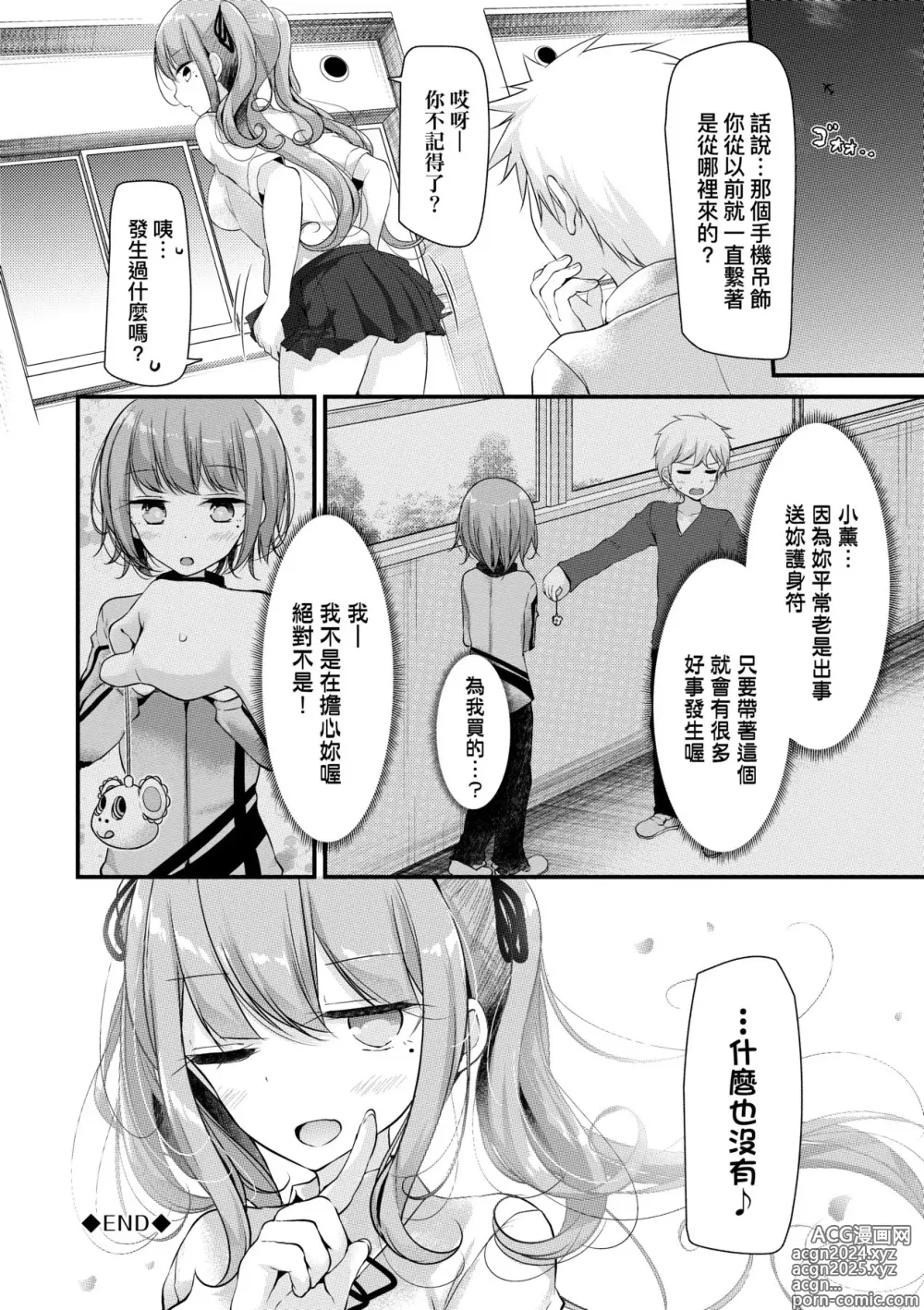 Page 193 of manga 自慰套教室 ～女子全員播種計畫～ (decensored)