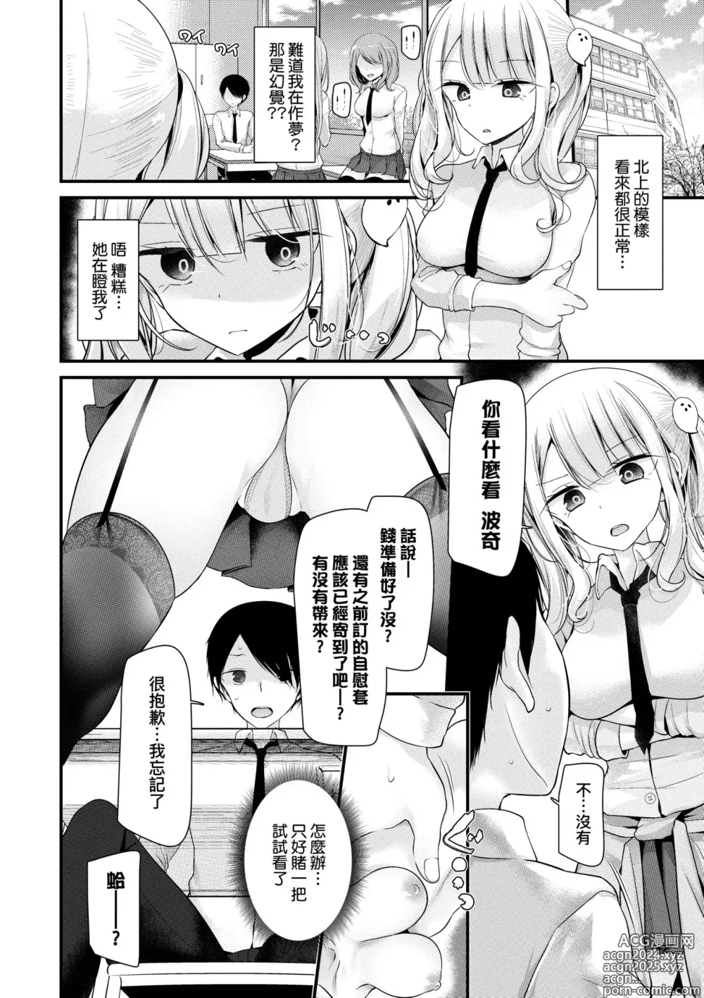 Page 25 of manga 自慰套教室 ～女子全員播種計畫～ (decensored)