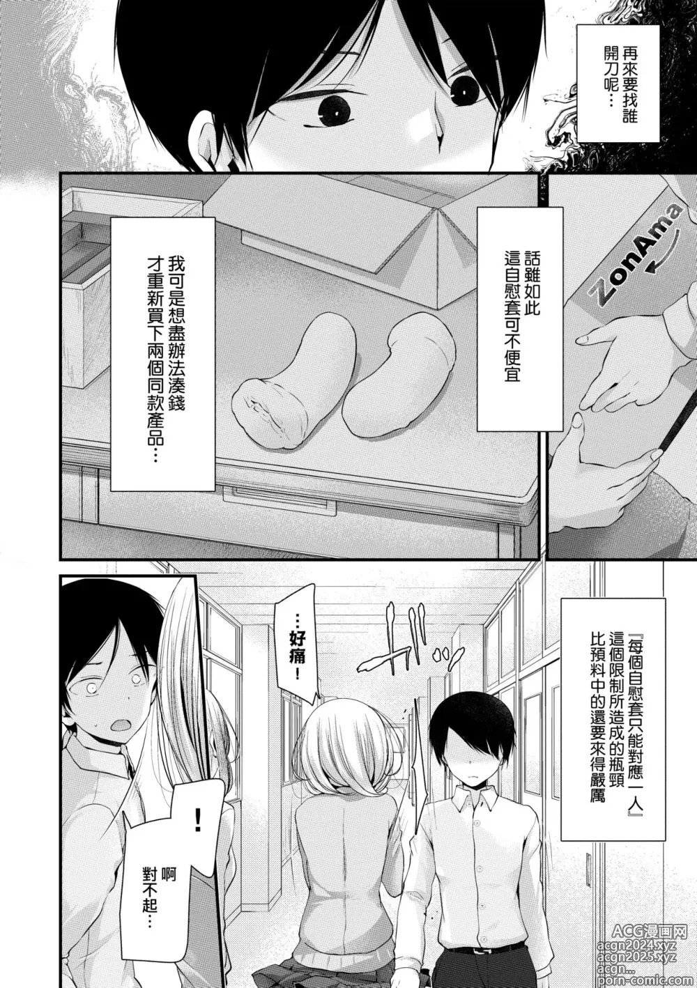 Page 37 of manga 自慰套教室 ～女子全員播種計畫～ (decensored)