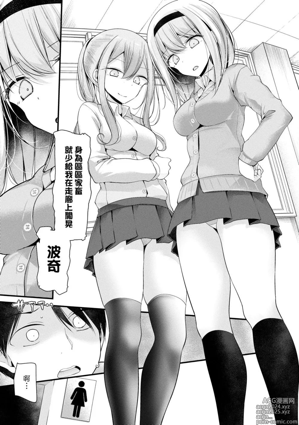 Page 38 of manga 自慰套教室 ～女子全員播種計畫～ (decensored)