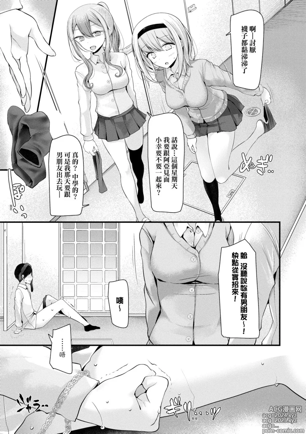 Page 42 of manga 自慰套教室 ～女子全員播種計畫～ (decensored)