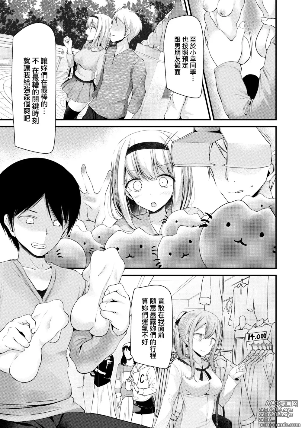 Page 44 of manga 自慰套教室 ～女子全員播種計畫～ (decensored)