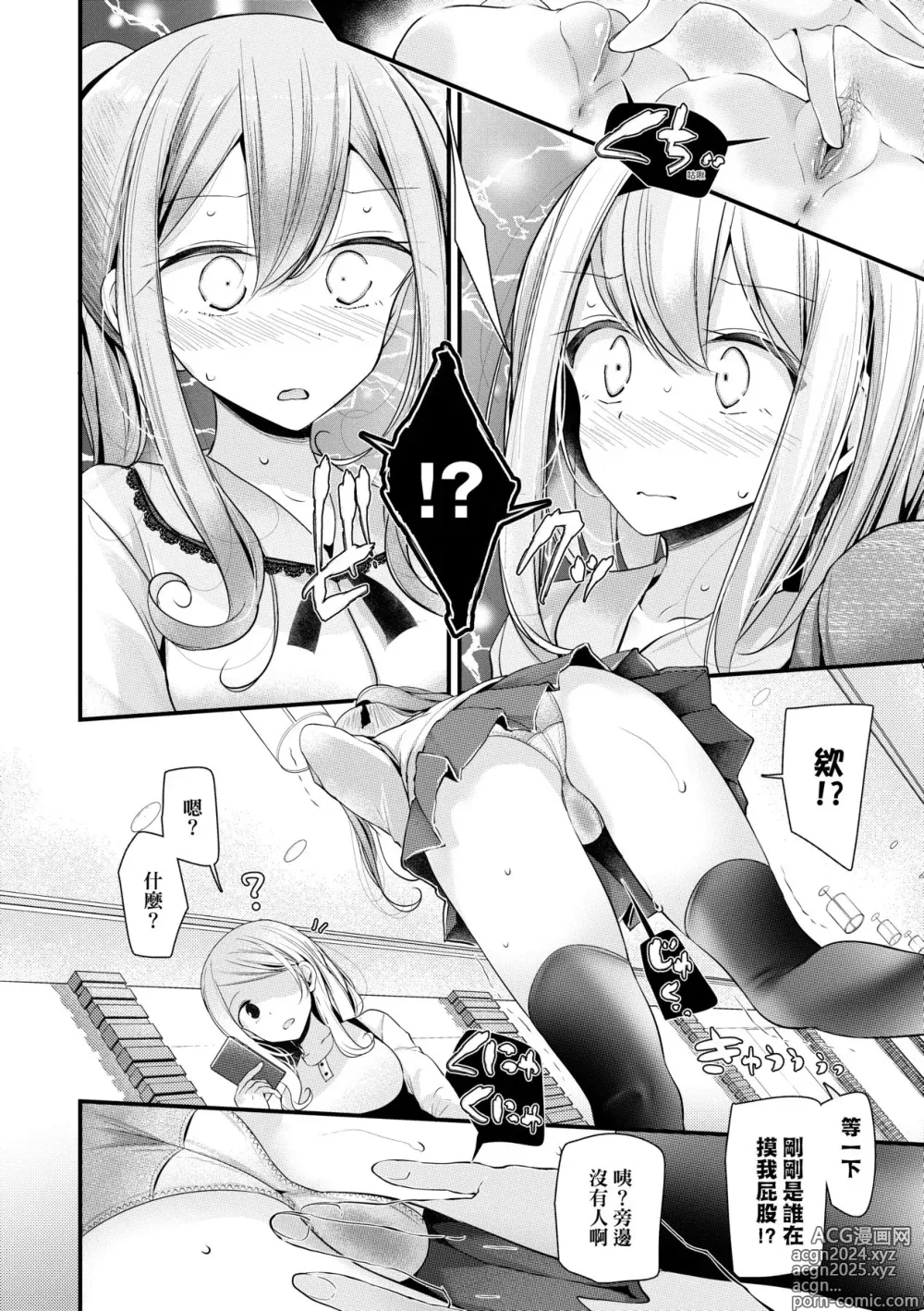 Page 45 of manga 自慰套教室 ～女子全員播種計畫～ (decensored)