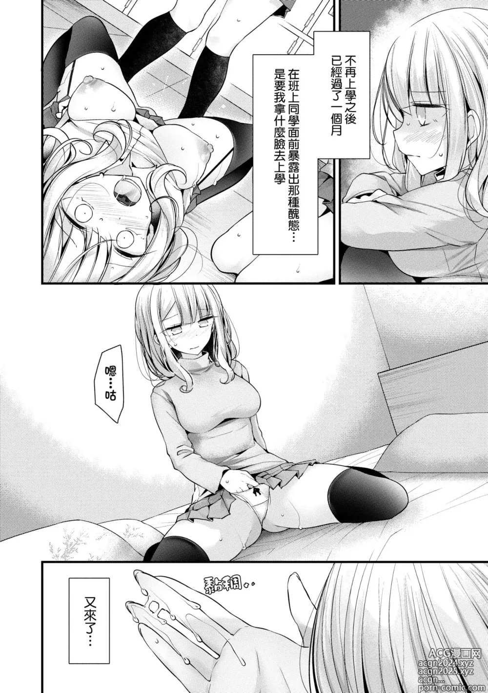 Page 63 of manga 自慰套教室 ～女子全員播種計畫～ (decensored)