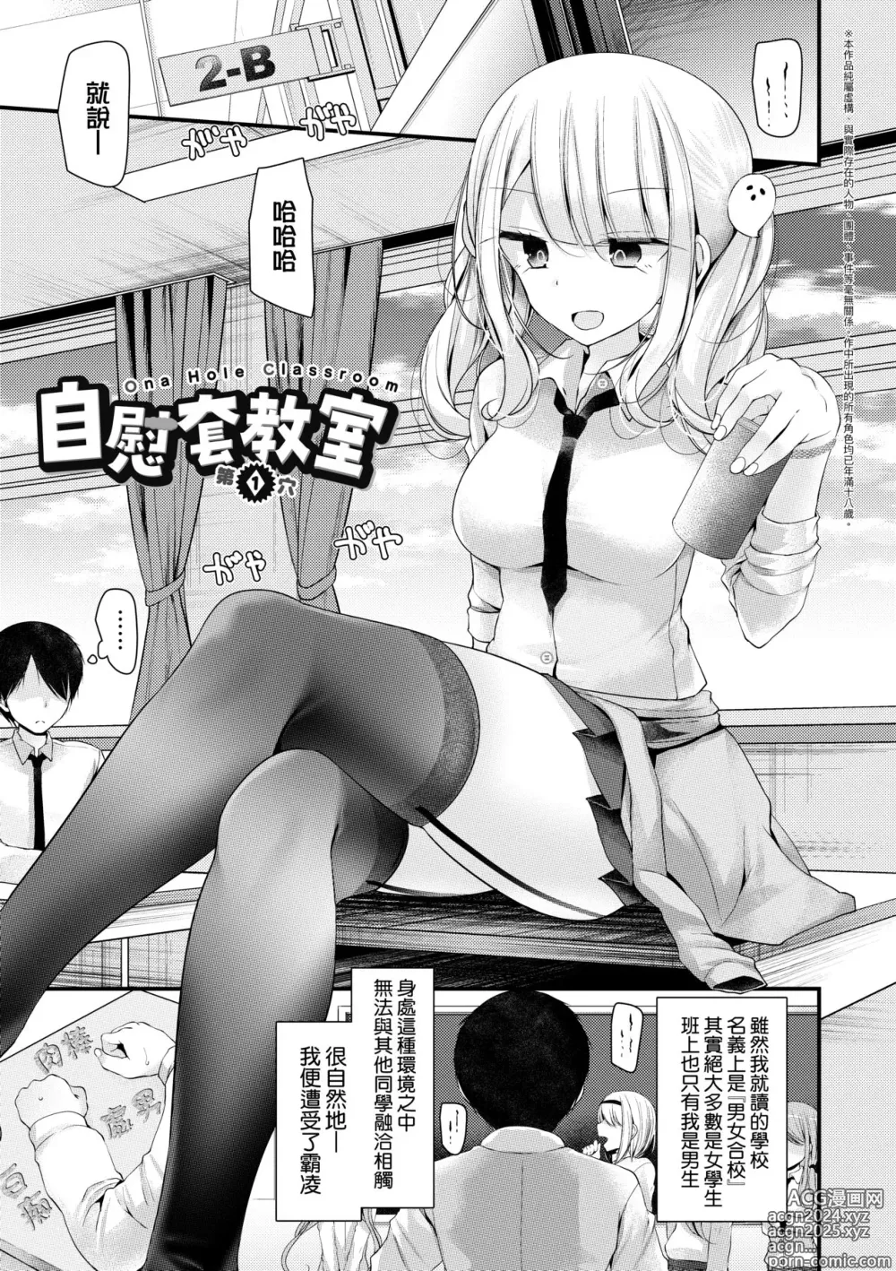 Page 8 of manga 自慰套教室 ～女子全員播種計畫～ (decensored)