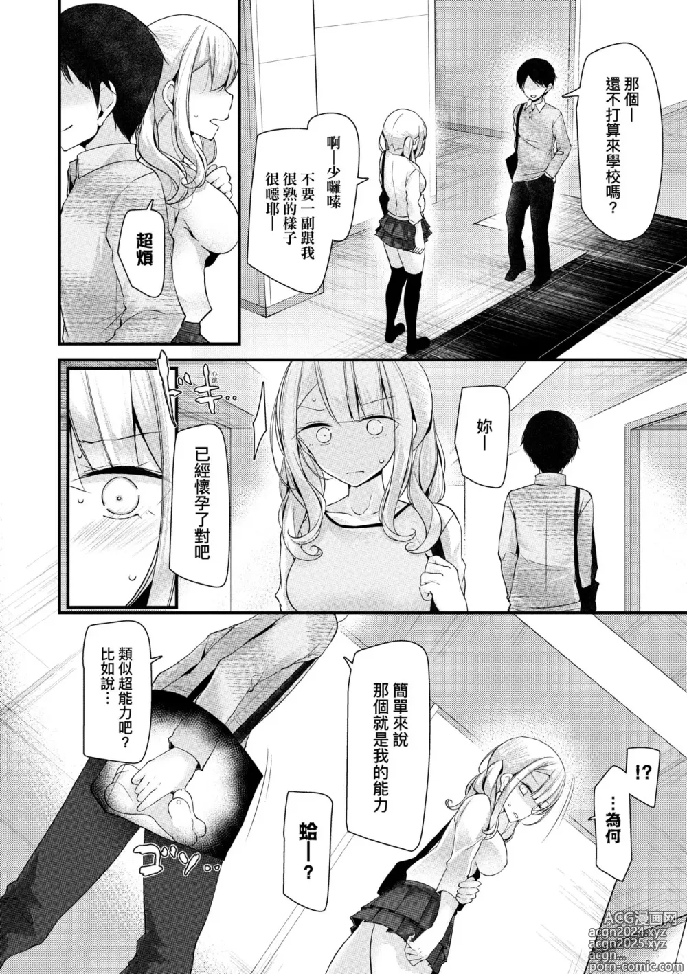 Page 75 of manga 自慰套教室 ～女子全員播種計畫～ (decensored)