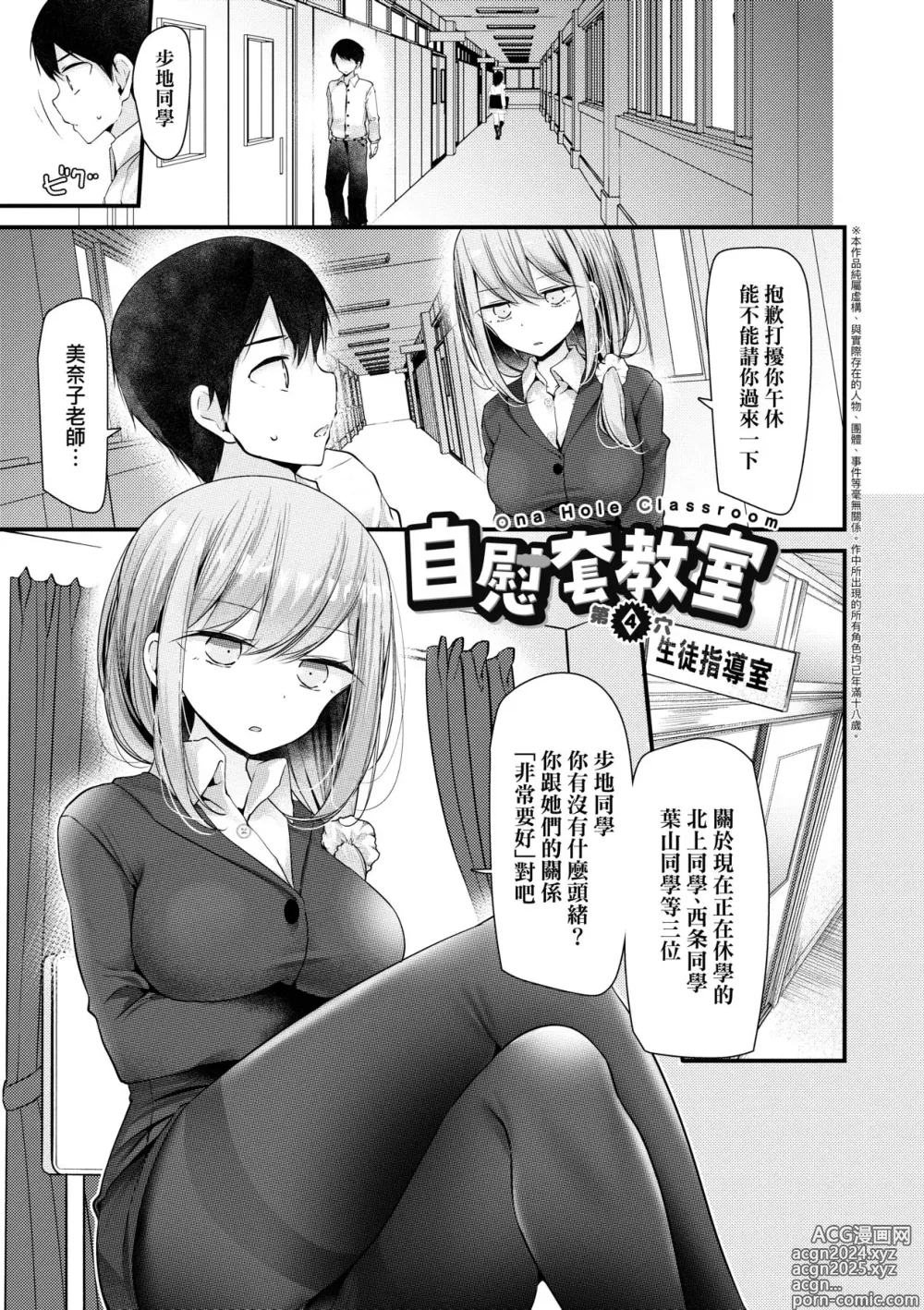 Page 84 of manga 自慰套教室 ～女子全員播種計畫～ (decensored)