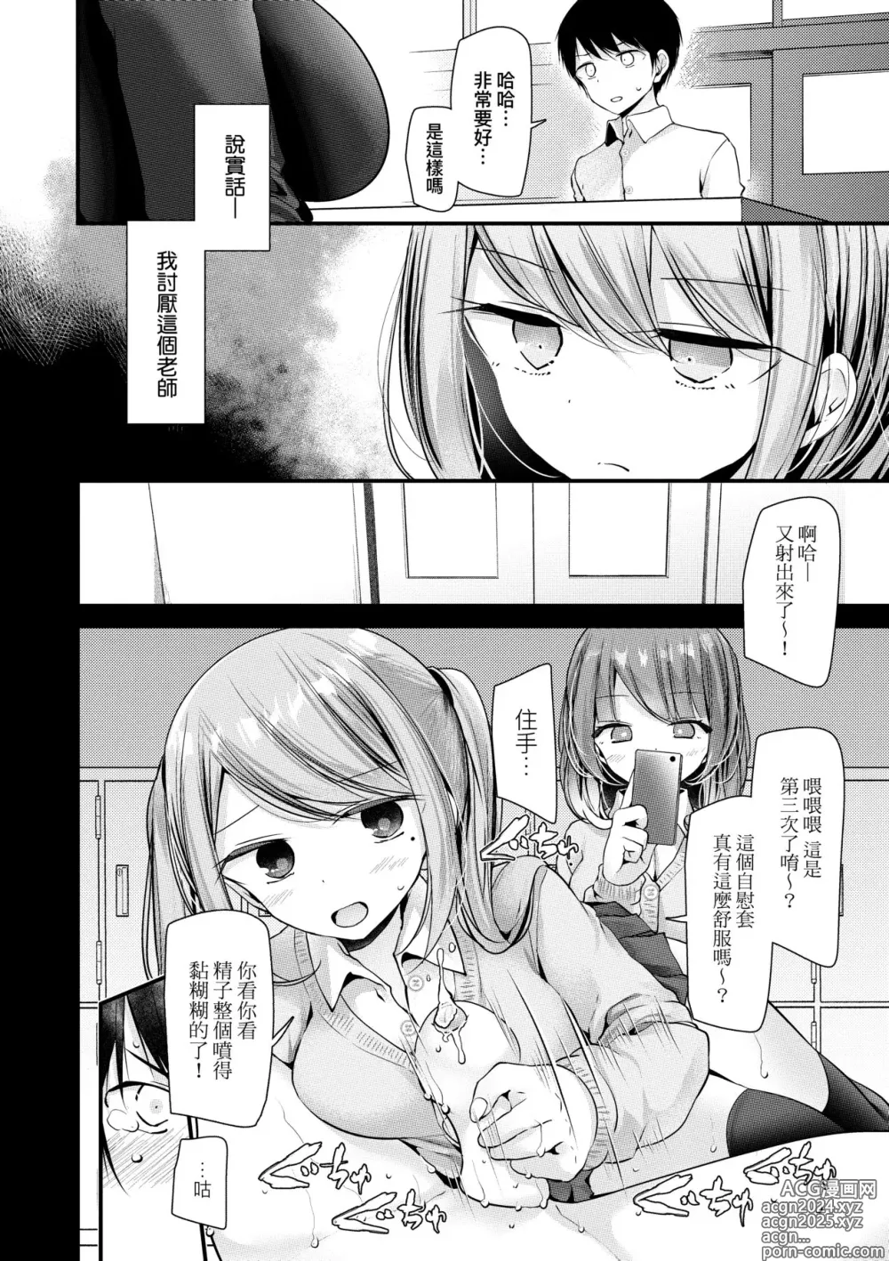 Page 85 of manga 自慰套教室 ～女子全員播種計畫～ (decensored)