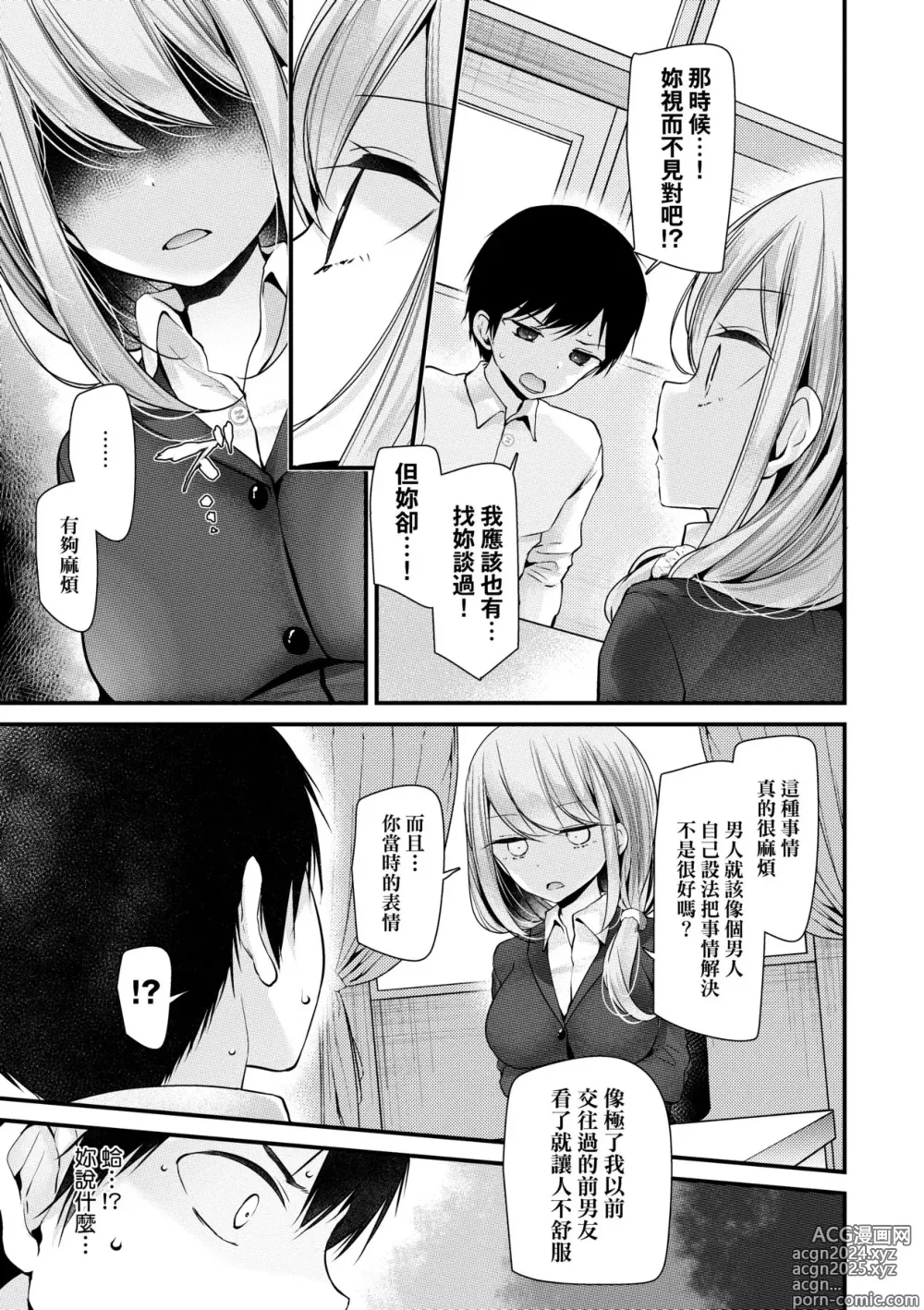 Page 88 of manga 自慰套教室 ～女子全員播種計畫～ (decensored)