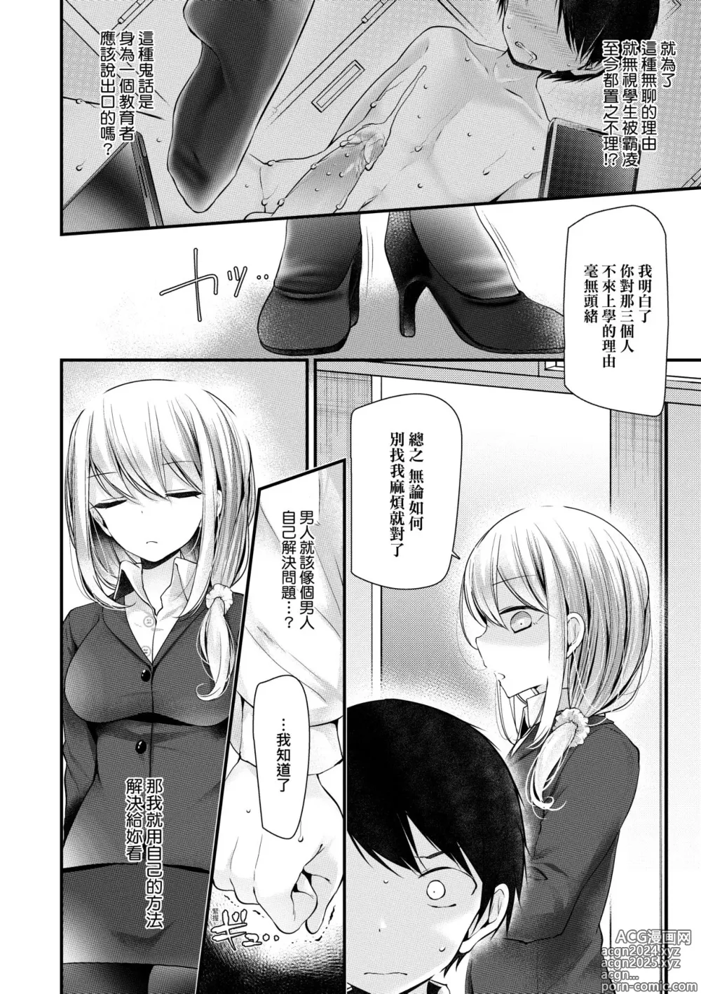 Page 89 of manga 自慰套教室 ～女子全員播種計畫～ (decensored)