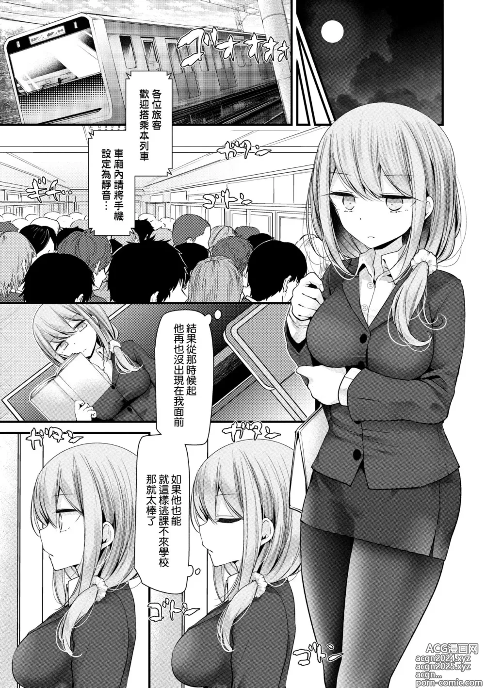 Page 90 of manga 自慰套教室 ～女子全員播種計畫～ (decensored)