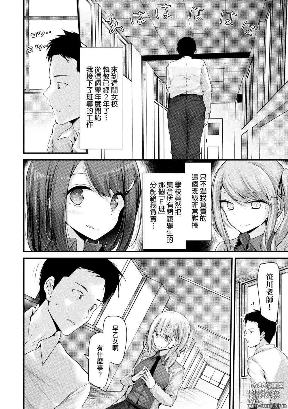 Page 11 of manga 自慰套教室-新學期- 女學生播種懲罰計畫 (decensored)