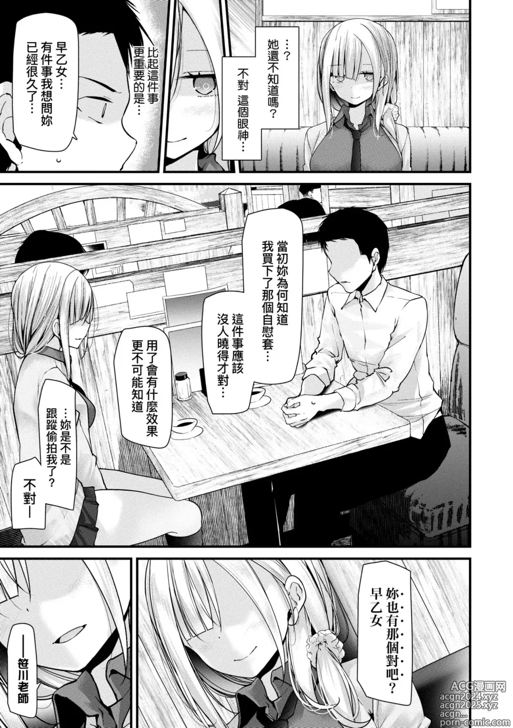 Page 110 of manga 自慰套教室-新學期- 女學生播種懲罰計畫 (decensored)