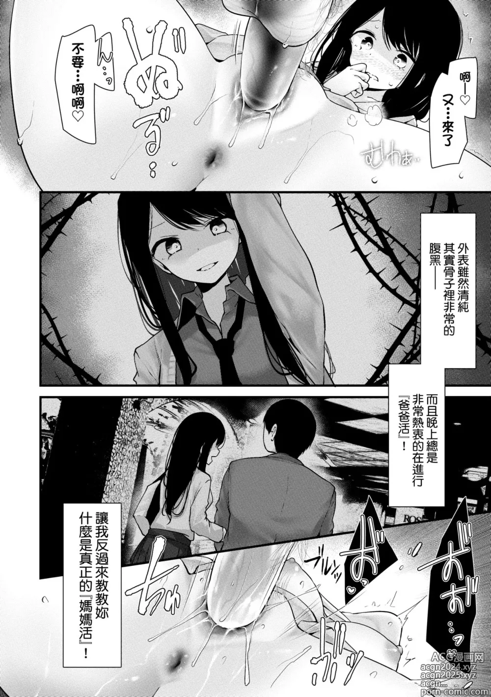 Page 133 of manga 自慰套教室-新學期- 女學生播種懲罰計畫 (decensored)