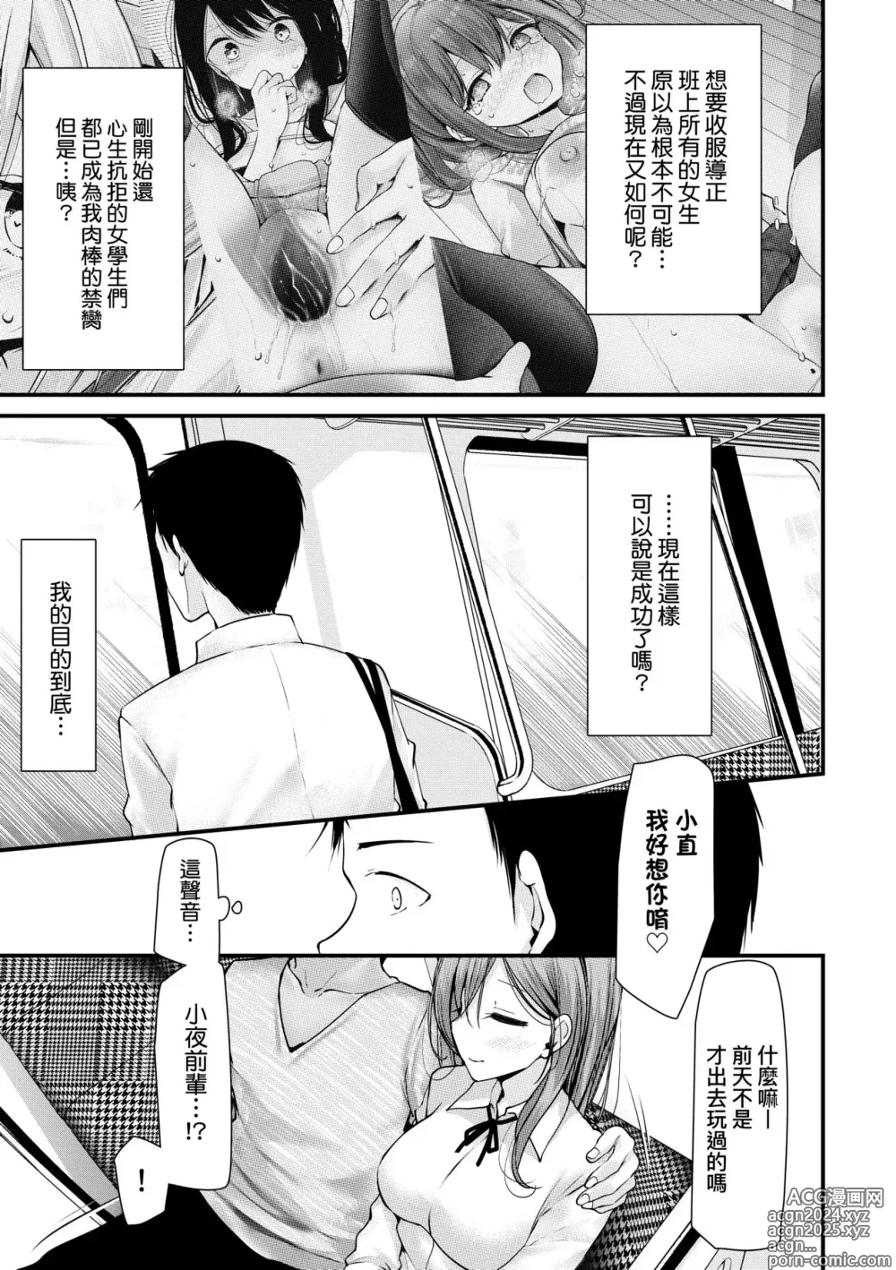 Page 162 of manga 自慰套教室-新學期- 女學生播種懲罰計畫 (decensored)