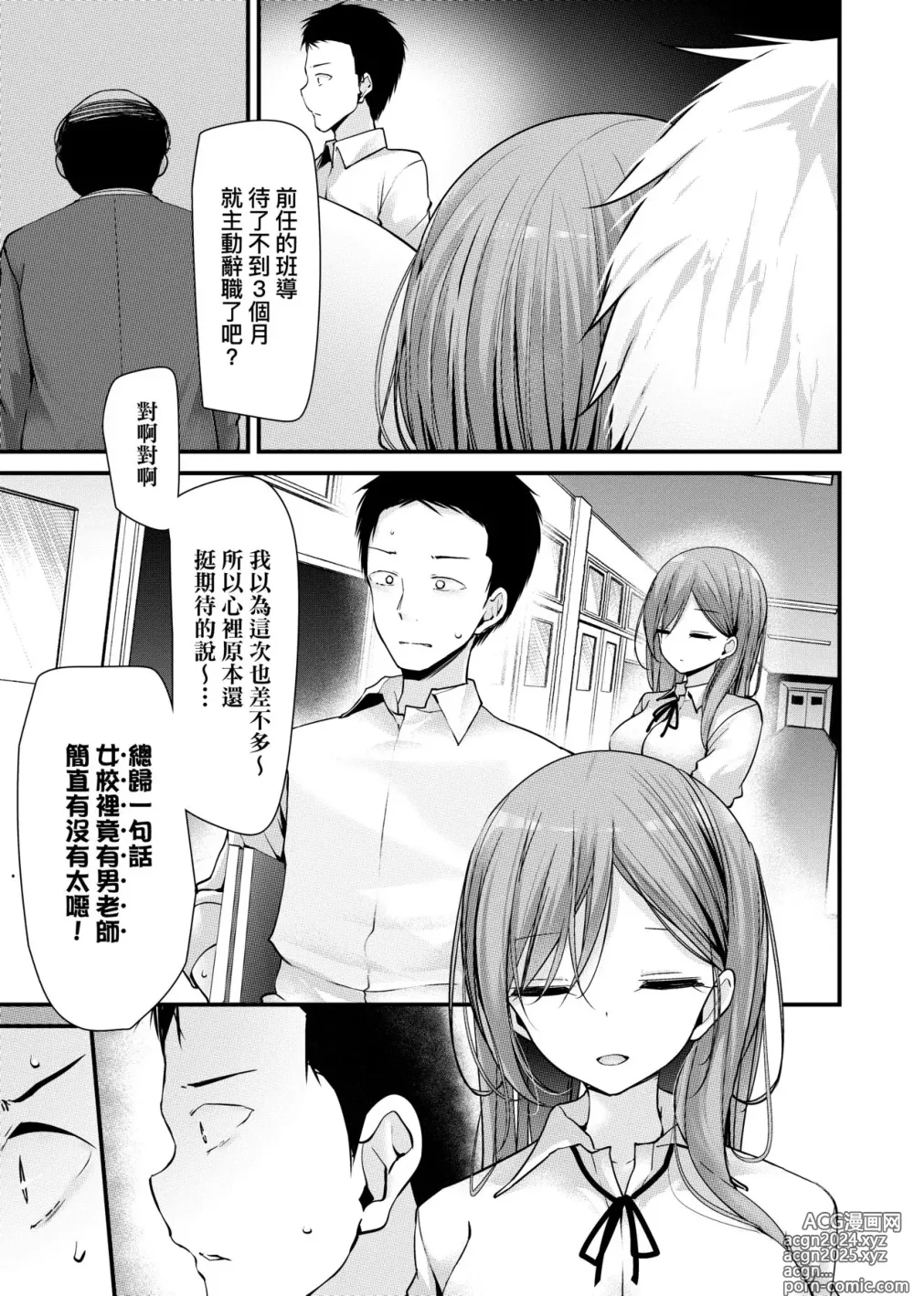 Page 164 of manga 自慰套教室-新學期- 女學生播種懲罰計畫 (decensored)