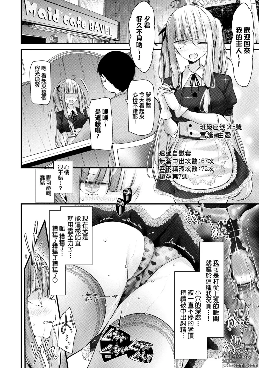 Page 197 of manga 自慰套教室-新學期- 女學生播種懲罰計畫 (decensored)