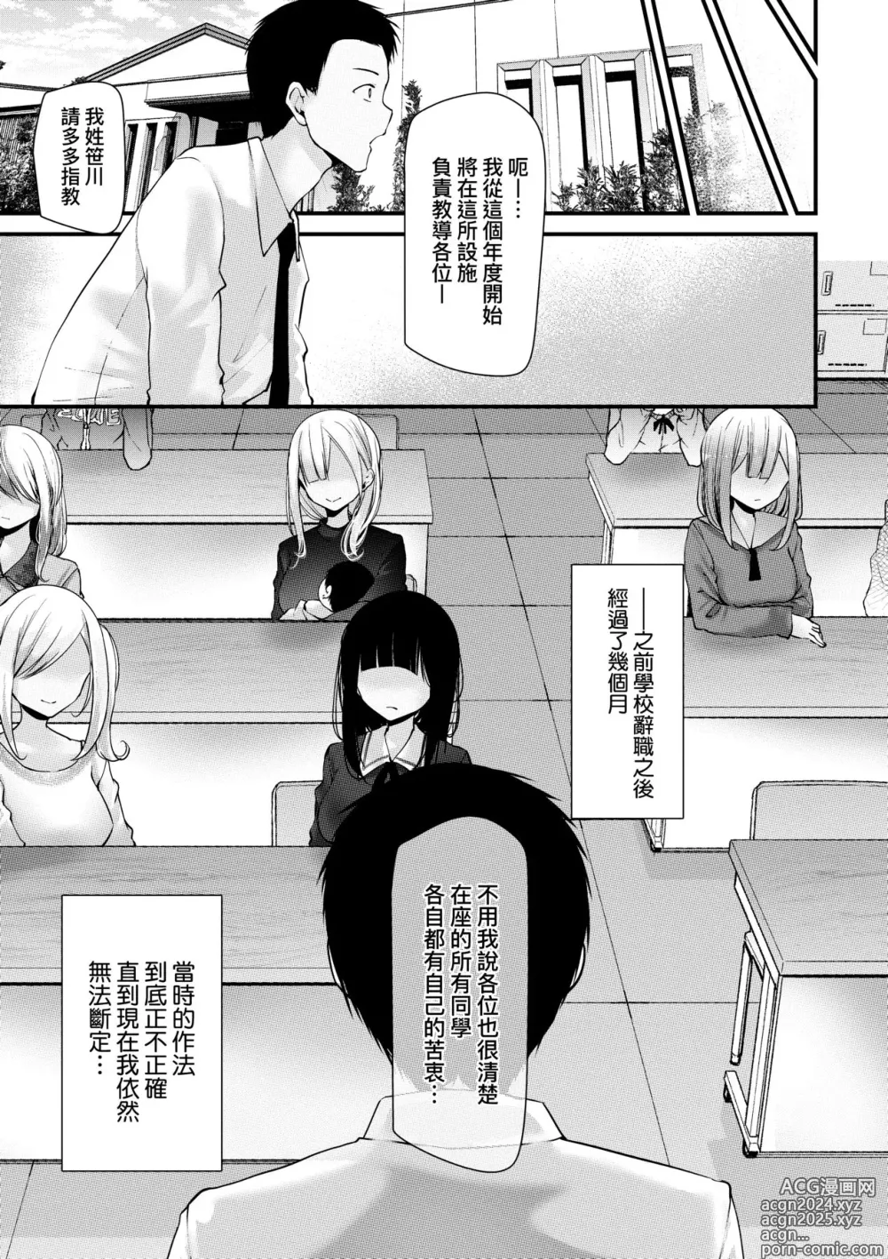 Page 210 of manga 自慰套教室-新學期- 女學生播種懲罰計畫 (decensored)