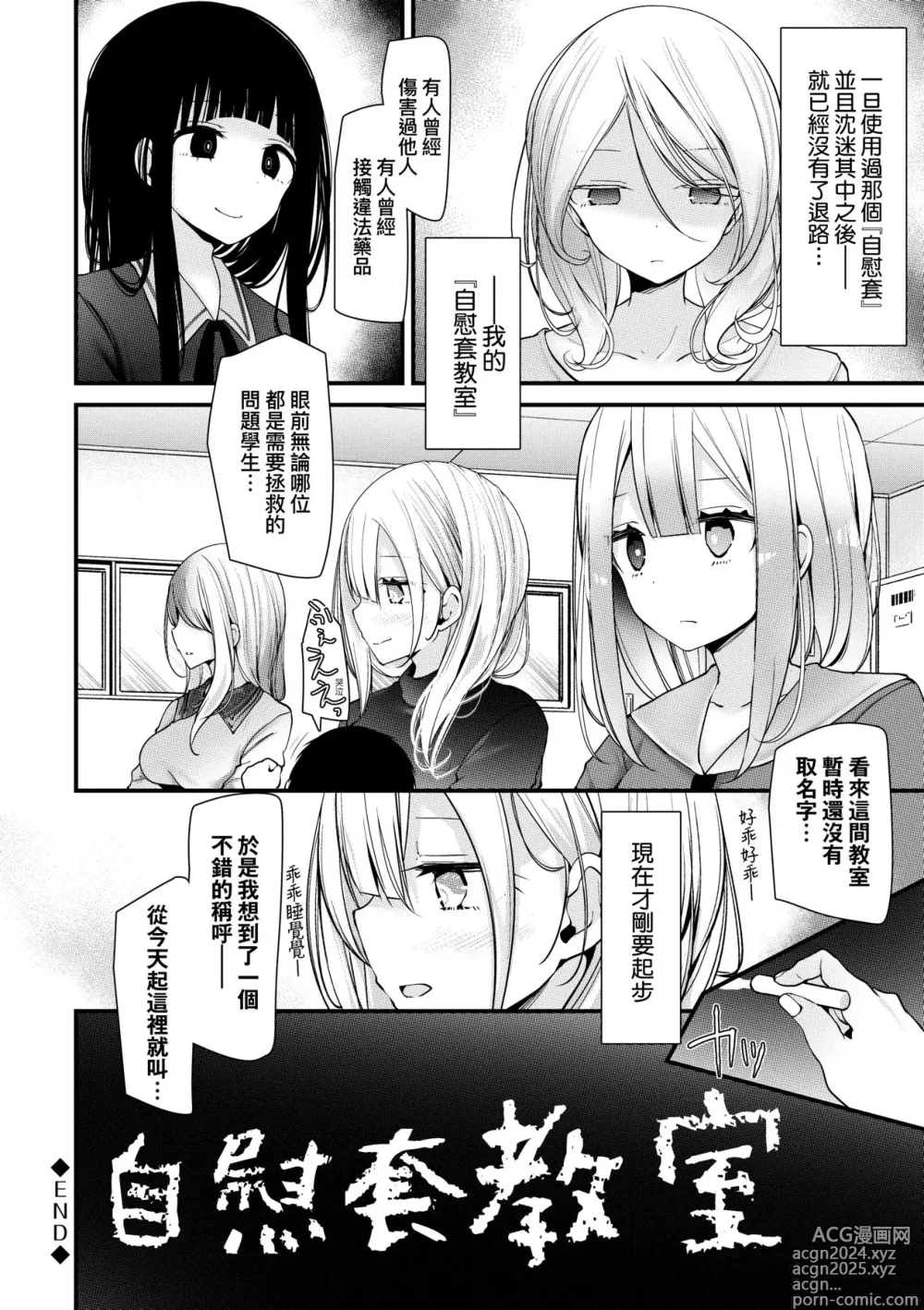 Page 211 of manga 自慰套教室-新學期- 女學生播種懲罰計畫 (decensored)