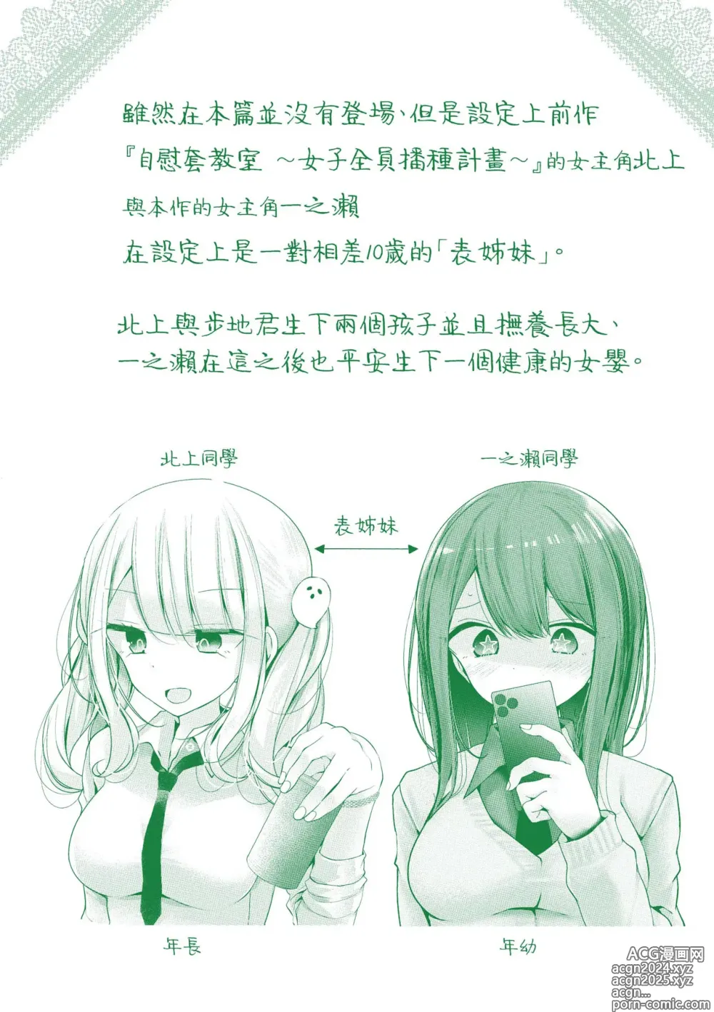 Page 215 of manga 自慰套教室-新學期- 女學生播種懲罰計畫 (decensored)