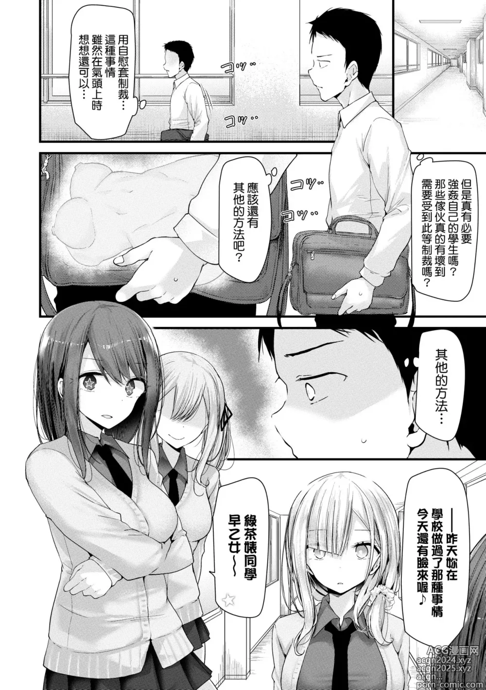 Page 33 of manga 自慰套教室-新學期- 女學生播種懲罰計畫 (decensored)