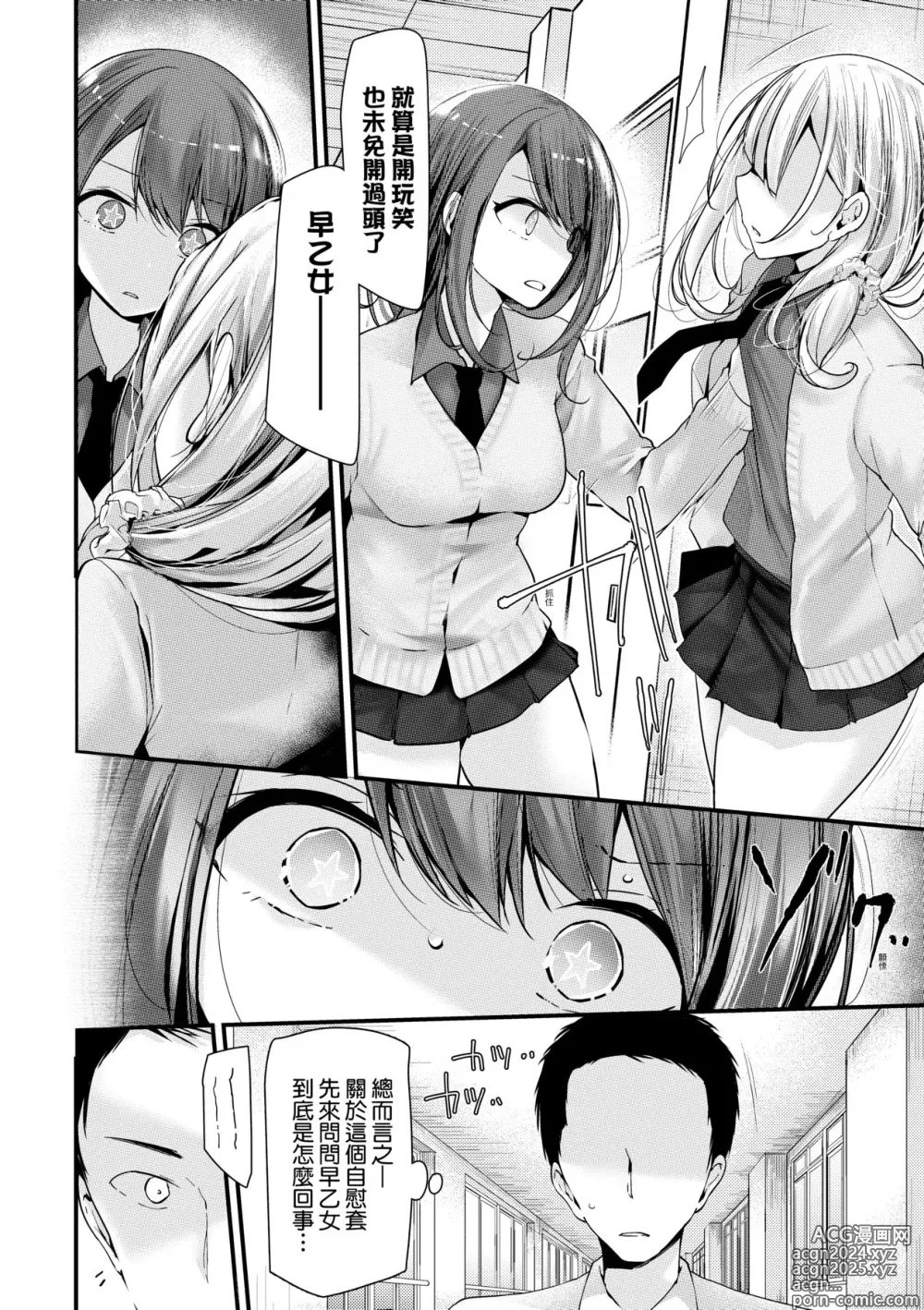 Page 35 of manga 自慰套教室-新學期- 女學生播種懲罰計畫 (decensored)