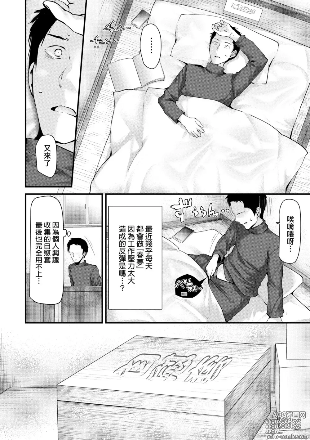 Page 7 of manga 自慰套教室-新學期- 女學生播種懲罰計畫 (decensored)