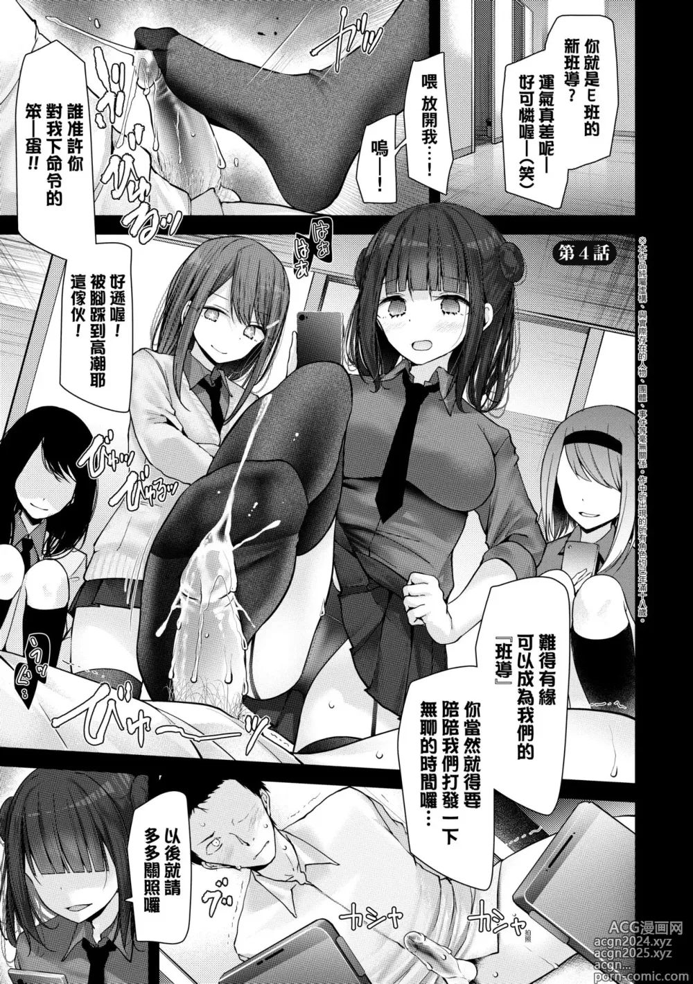 Page 78 of manga 自慰套教室-新學期- 女學生播種懲罰計畫 (decensored)