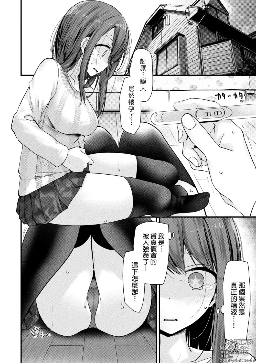 Page 93 of manga 自慰套教室-新學期- 女學生播種懲罰計畫 (decensored)