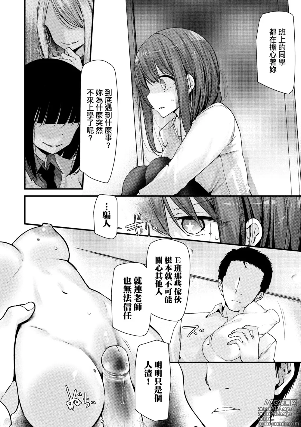 Page 95 of manga 自慰套教室-新學期- 女學生播種懲罰計畫 (decensored)