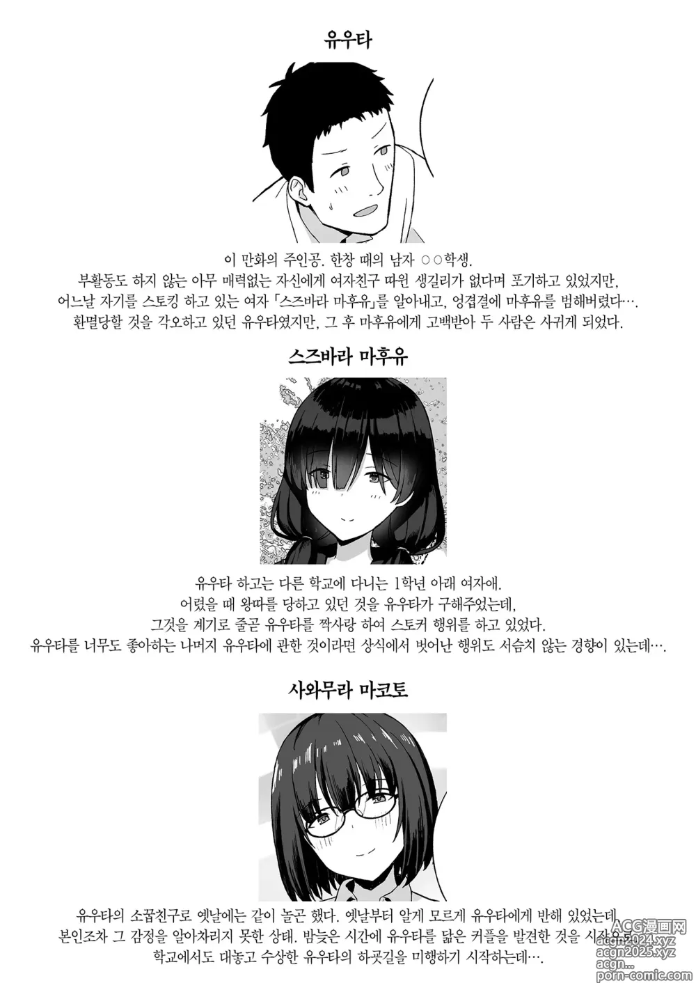 Page 2 of doujinshi 평범 거유 스토커녀에게 고백 받아서 마구 해댄 이야기 2