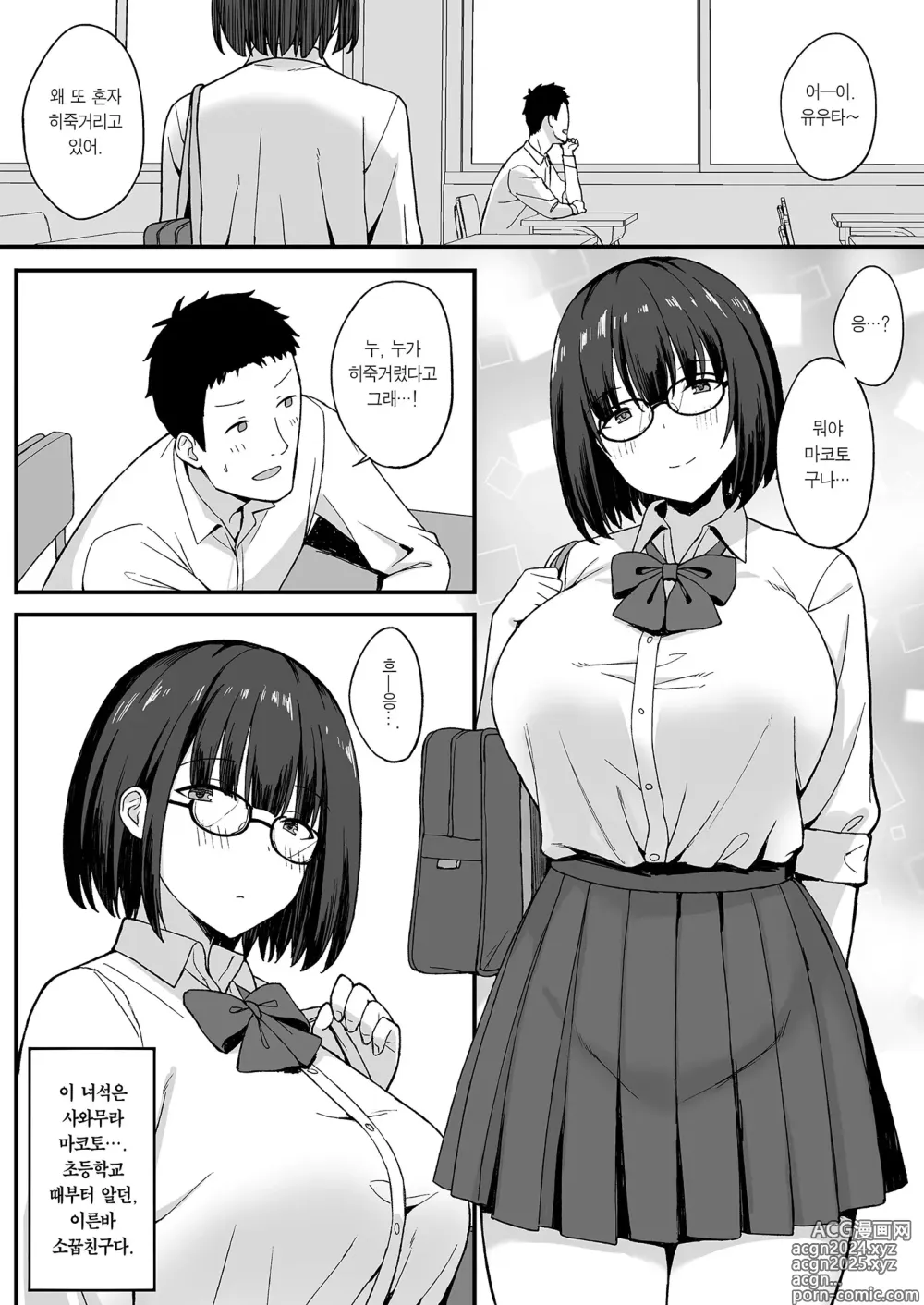 Page 5 of doujinshi 평범 거유 스토커녀에게 고백 받아서 마구 해댄 이야기 2