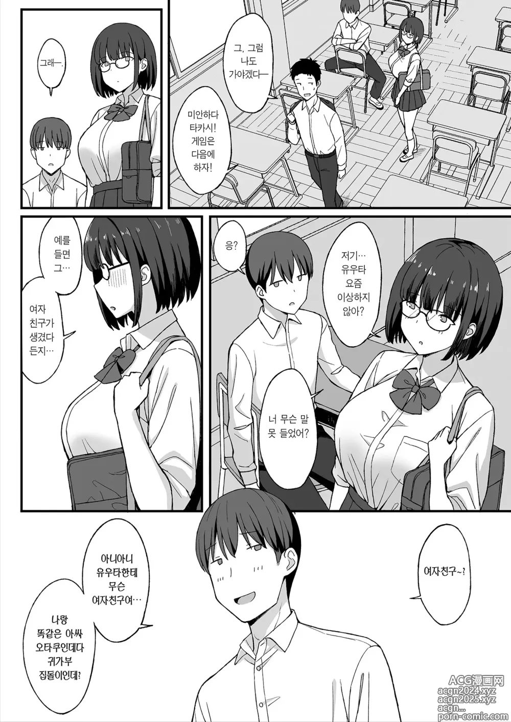 Page 6 of doujinshi 평범 거유 스토커녀에게 고백 받아서 마구 해댄 이야기 2