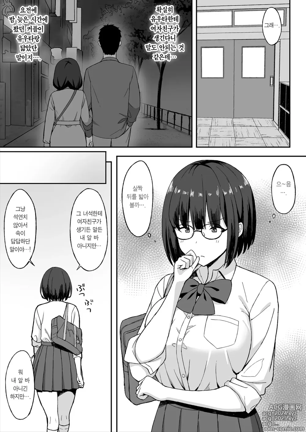 Page 7 of doujinshi 평범 거유 스토커녀에게 고백 받아서 마구 해댄 이야기 2