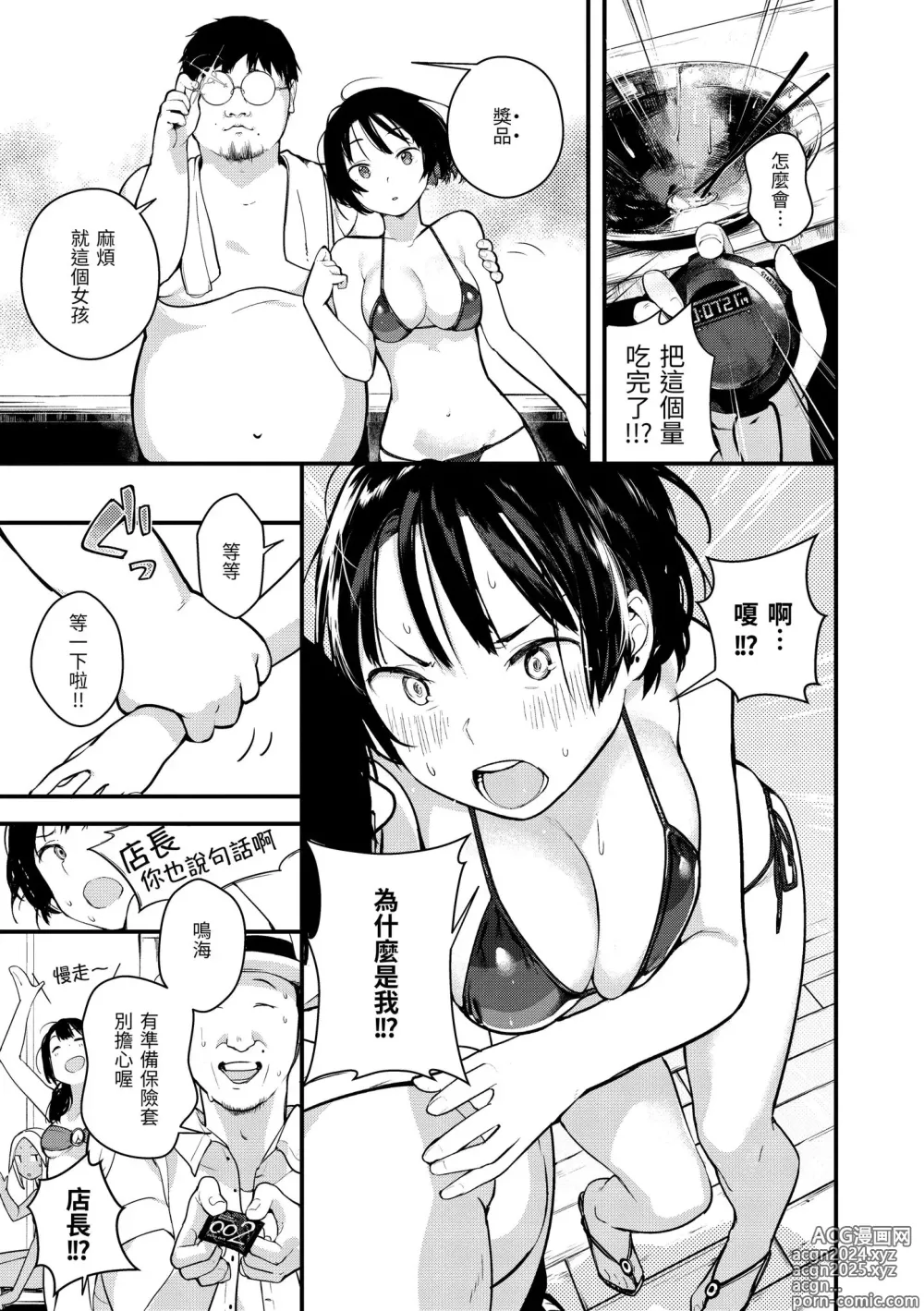 Page 107 of manga Haru to Ao (decensored)