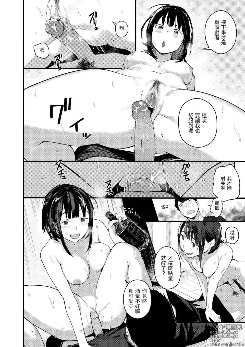 Page 134 of manga Haru to Ao (decensored)