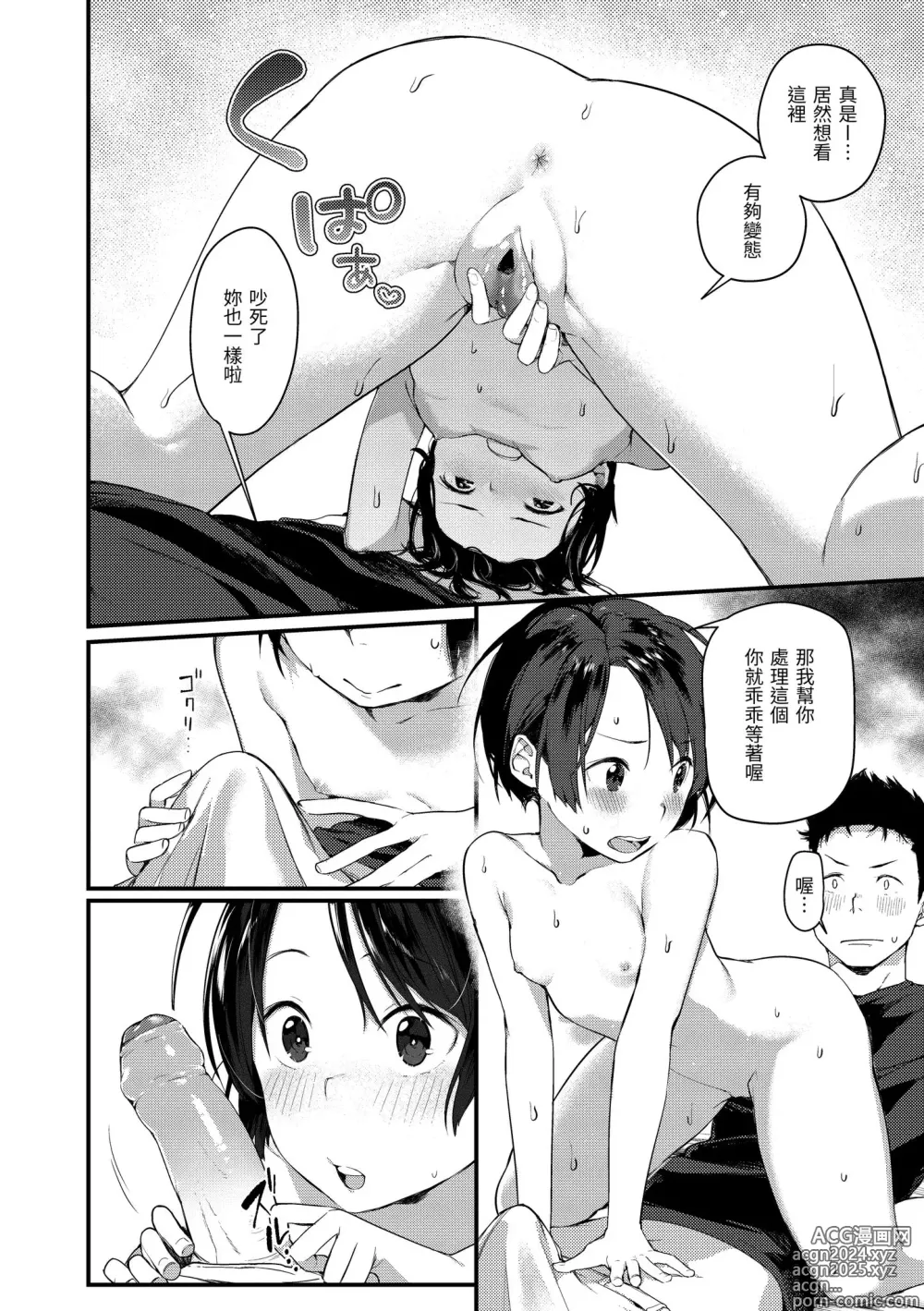 Page 154 of manga Haru to Ao (decensored)