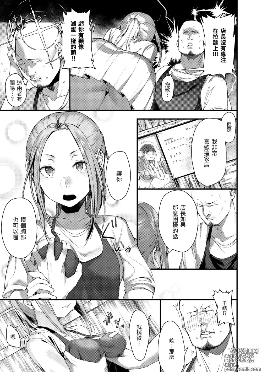 Page 171 of manga Haru to Ao (decensored)