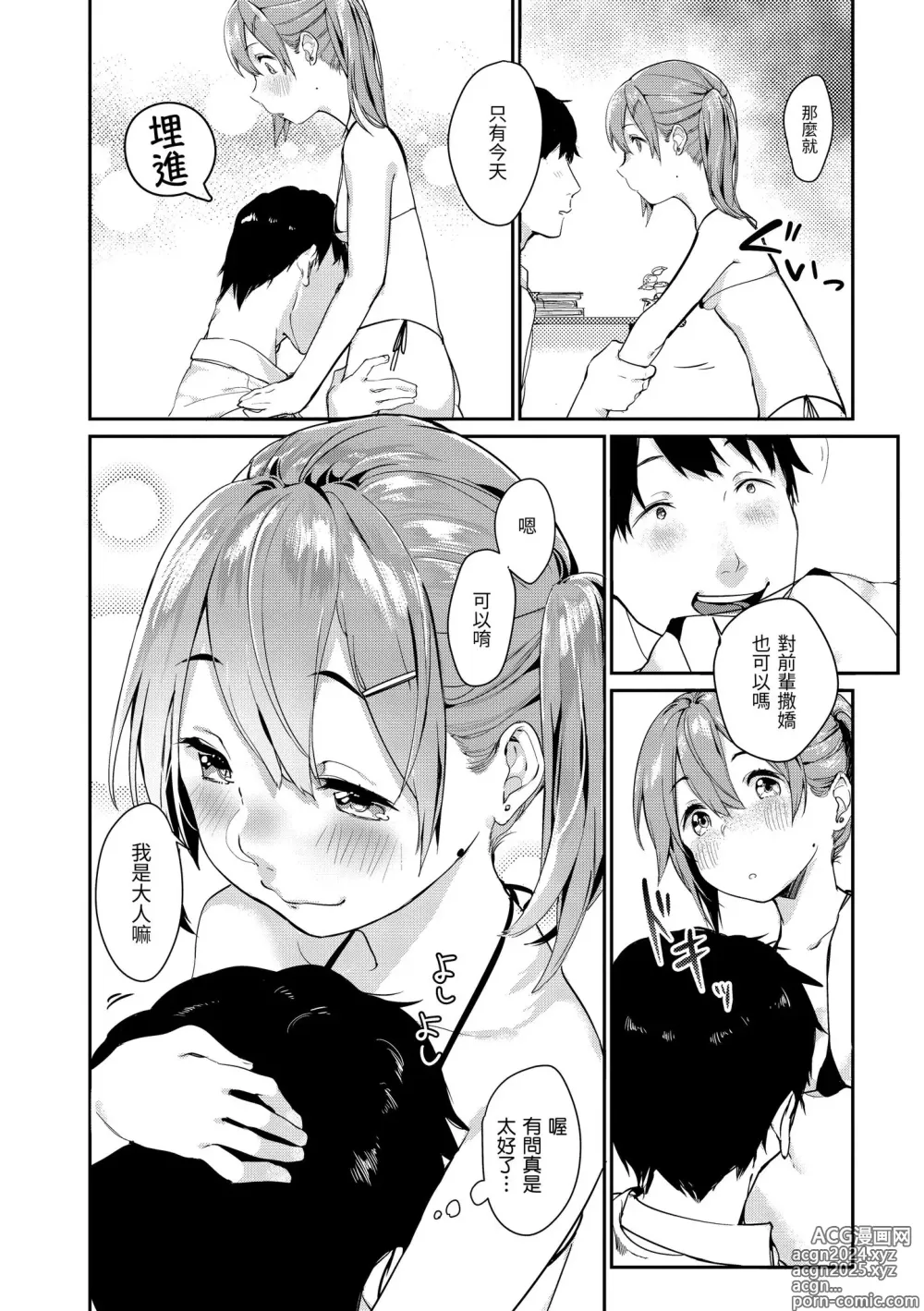 Page 190 of manga Haru to Ao (decensored)