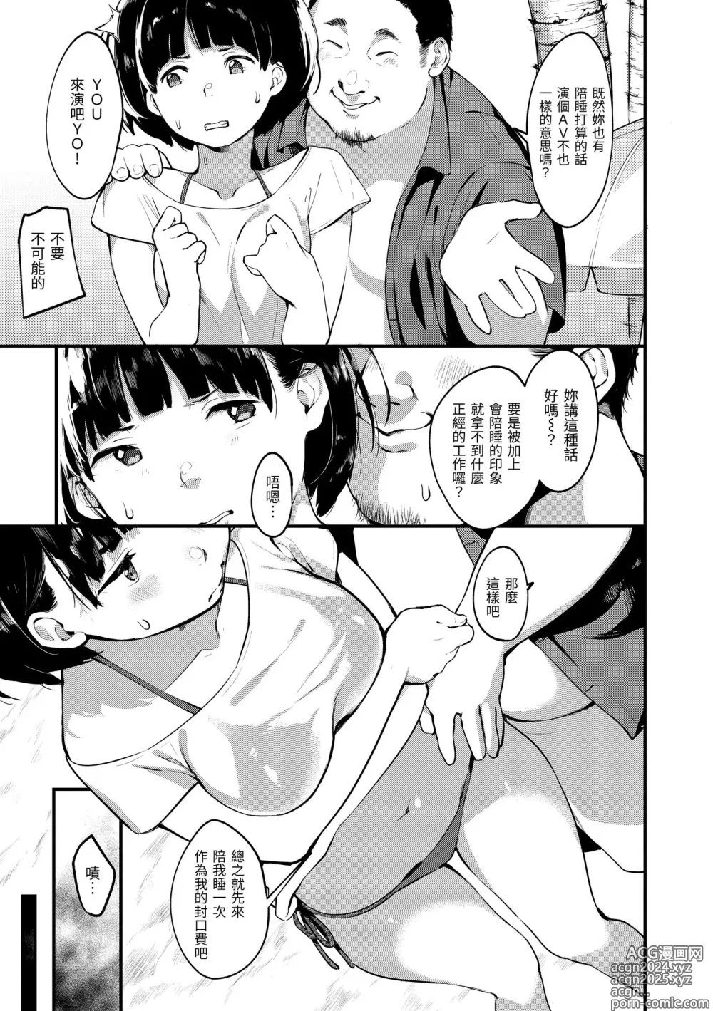 Page 33 of manga Haru to Ao (decensored)