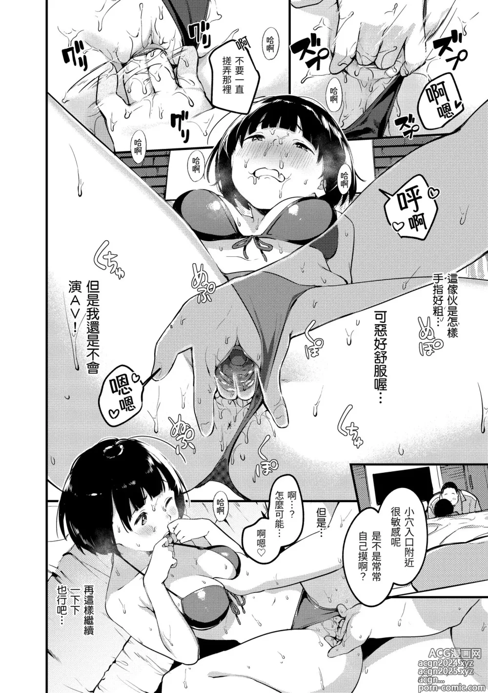 Page 40 of manga Haru to Ao (decensored)