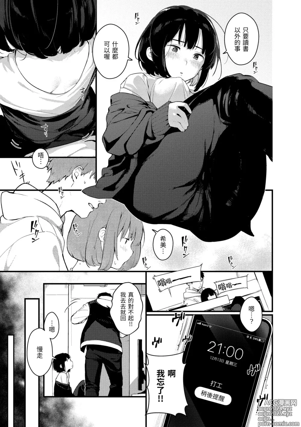 Page 89 of manga Haru to Ao (decensored)