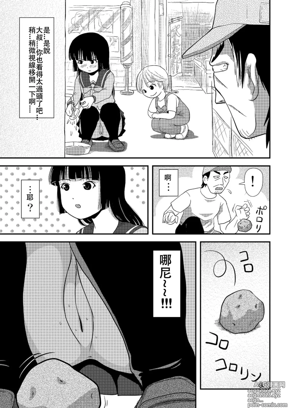 Page 11 of doujinshi Sakura Kotaka no Roshutsubiyori 2