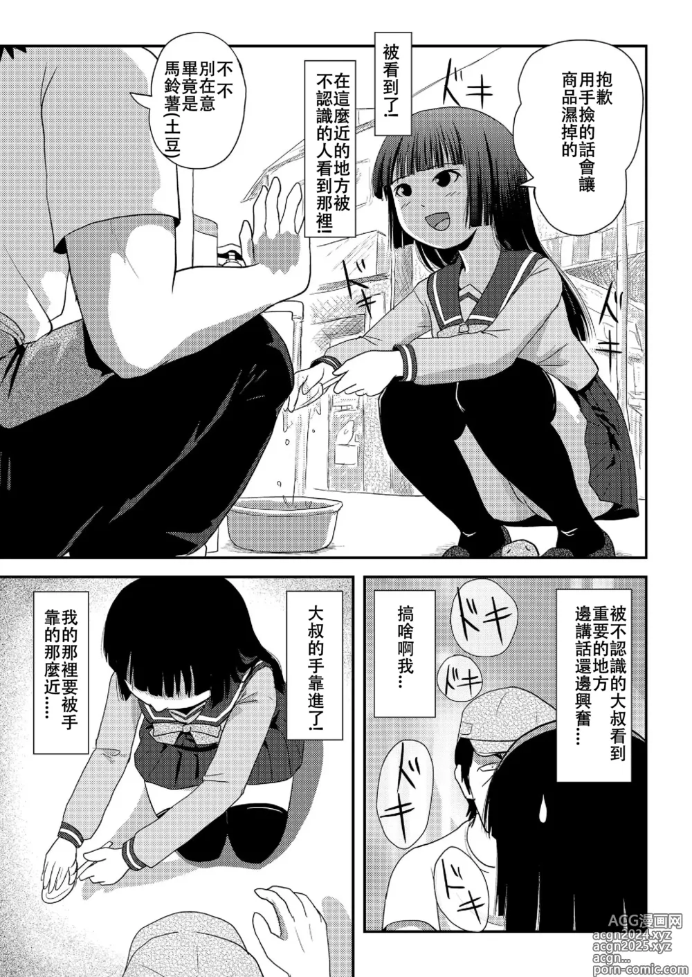 Page 13 of doujinshi Sakura Kotaka no Roshutsubiyori 2